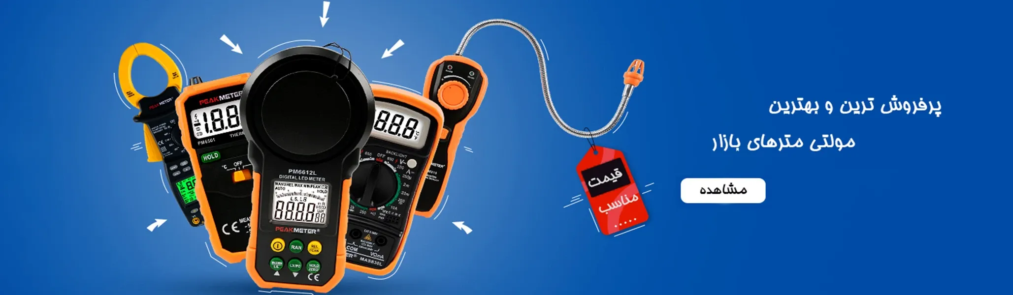بهترین مولتی مترها